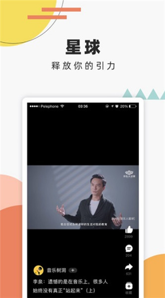 音乐人星球截图2