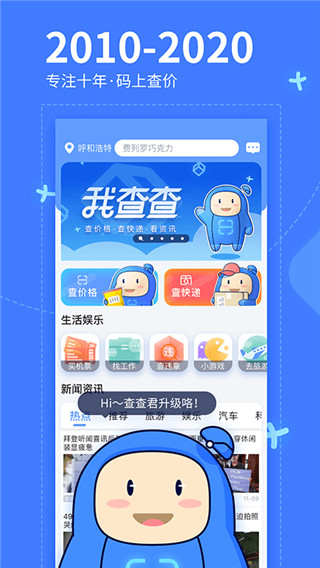我查查手机版截图4