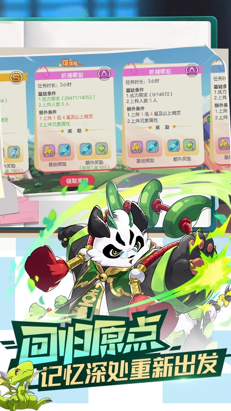 口袋觉醒截图4