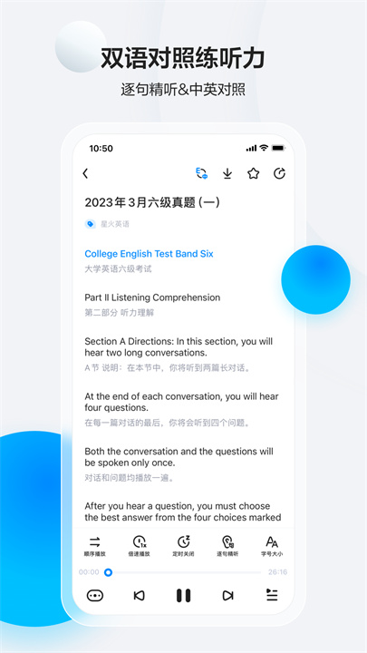 星火英语听力截图1