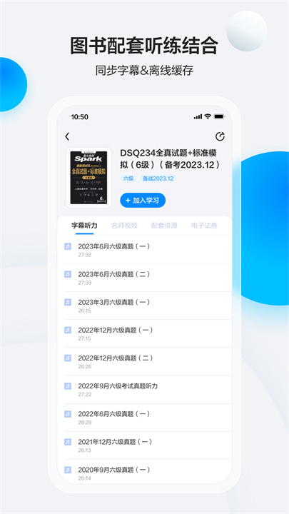 星火英语听力截图3
