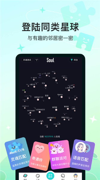 soul截图1