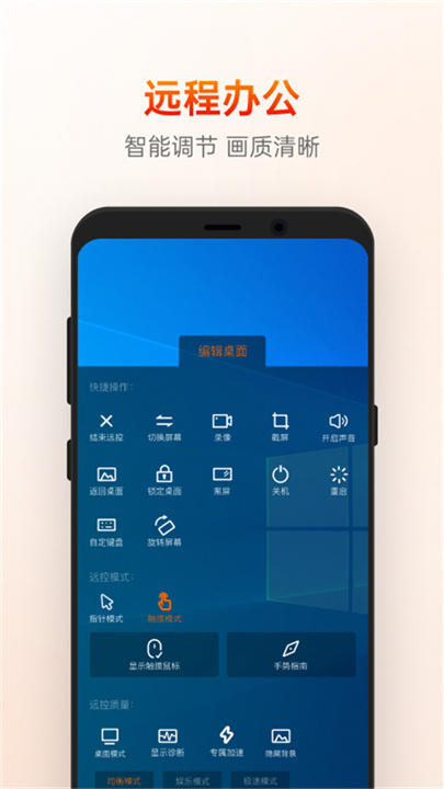 向日葵远程控制手机版截图3