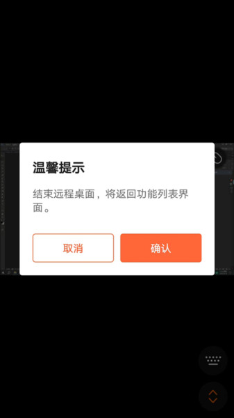 向日葵远程控制APP怎么控制电脑