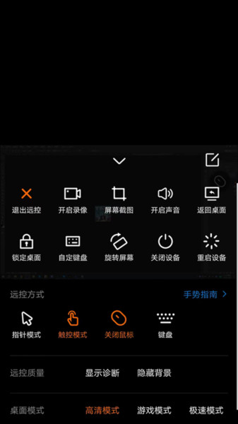 向日葵远程控制APP怎么控制电脑