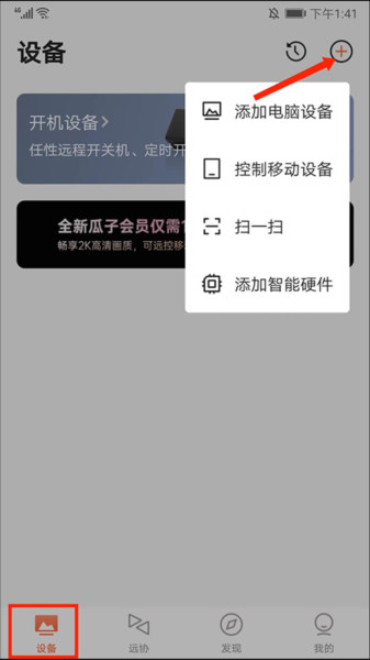 向日葵远程控制APP怎么控制电脑
