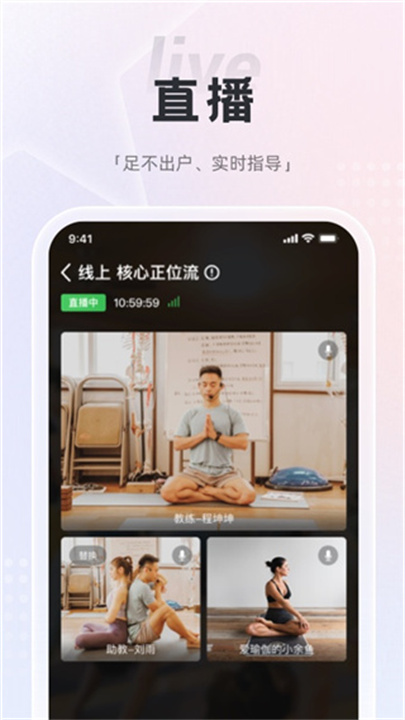 梵音瑜伽在线教学截图3
