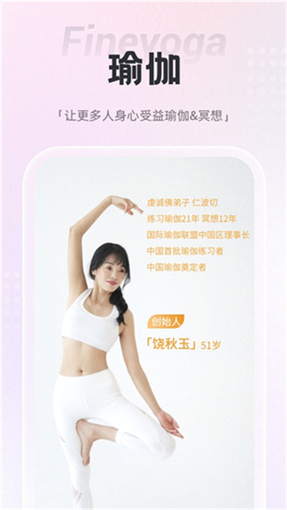 梵音瑜伽在线教学截图2