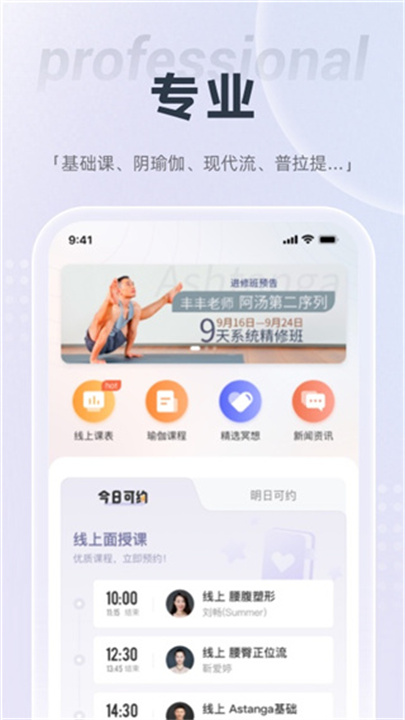 梵音瑜伽在线教学截图1