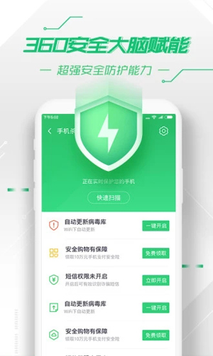 360安全卫士官方版截图1