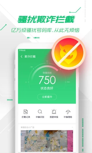 360安全卫士官方版截图4
