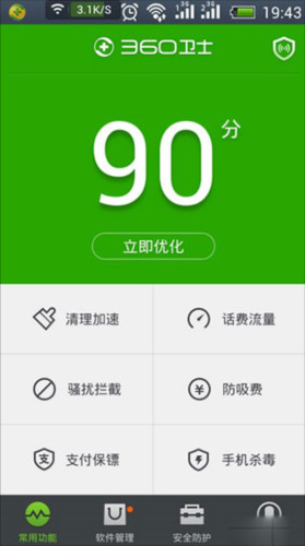 360安全卫士手机版4