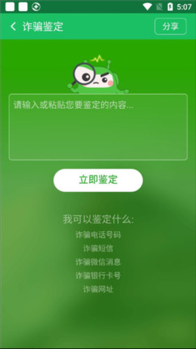 360安全卫士手机版12