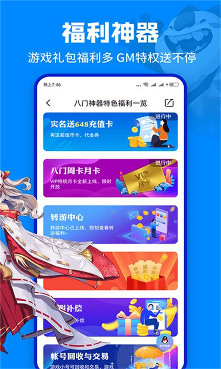 八门神器游戏盒子截图2
