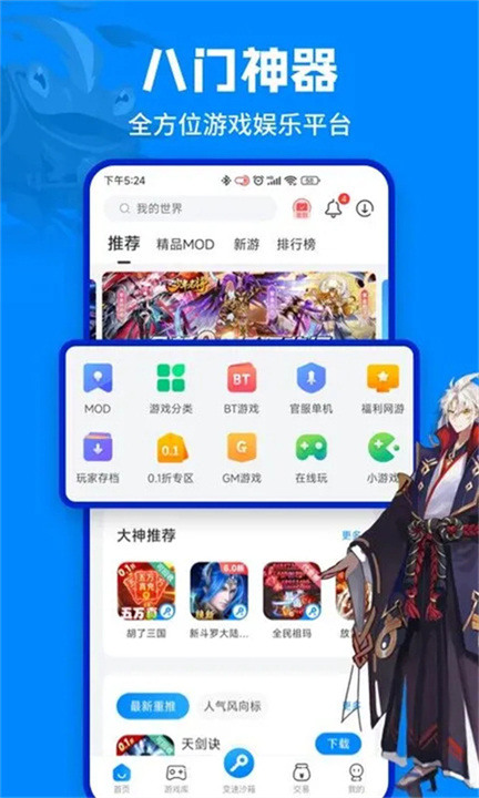 八门神器游戏盒子截图3