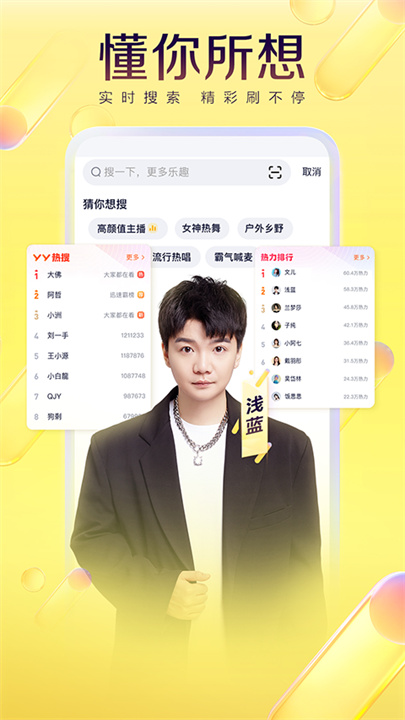 YY安卓版截图4