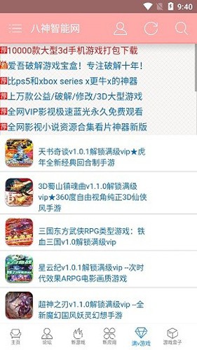 八神智能论坛手机版截图3