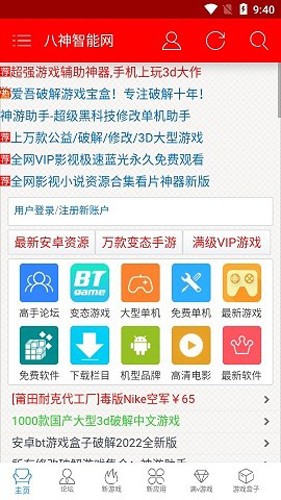 八神智能论坛手机版截图2