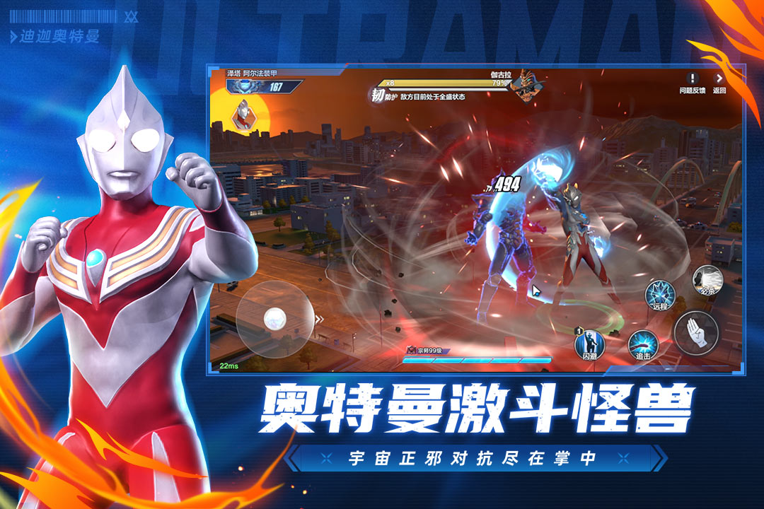 奥特曼超时空英雄测试服截图2