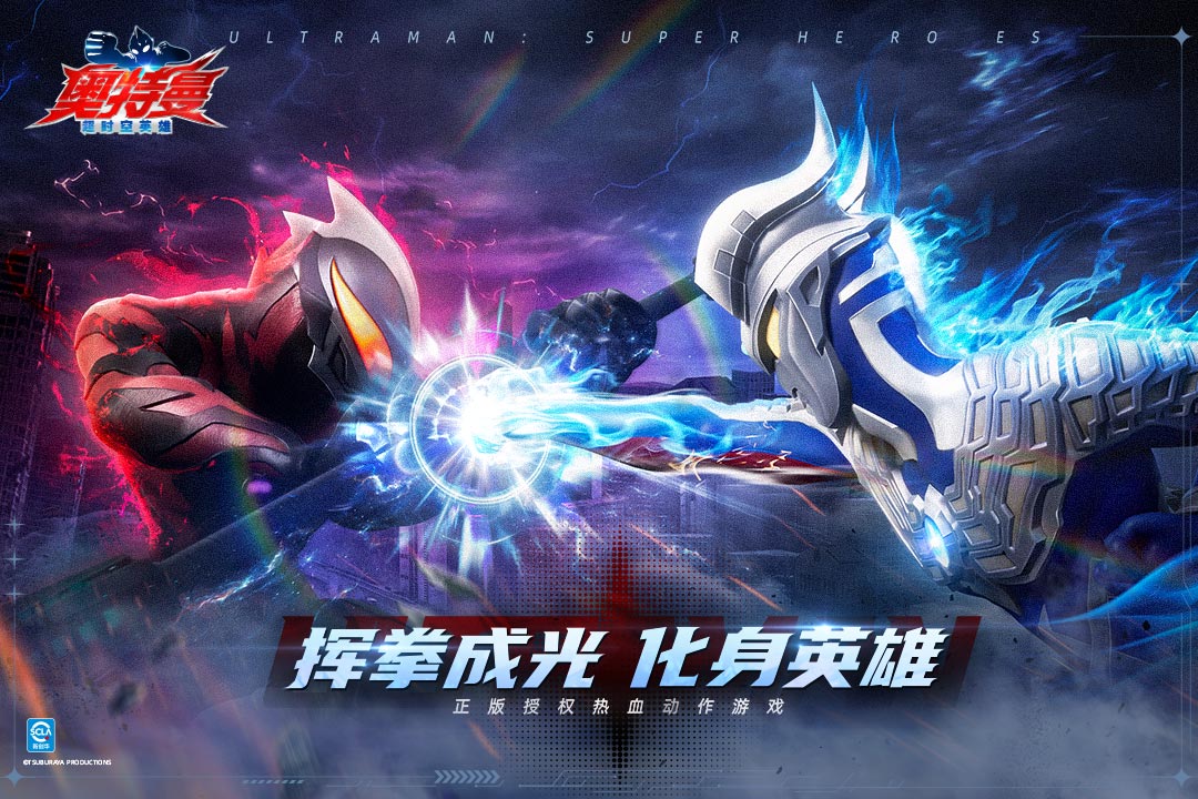 奥特曼超时空英雄测试服截图1