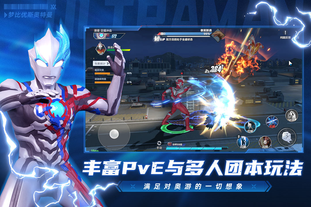 奥特曼超时空英雄测试服截图5
