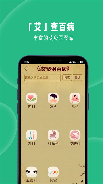 灸大夫官方版截图3