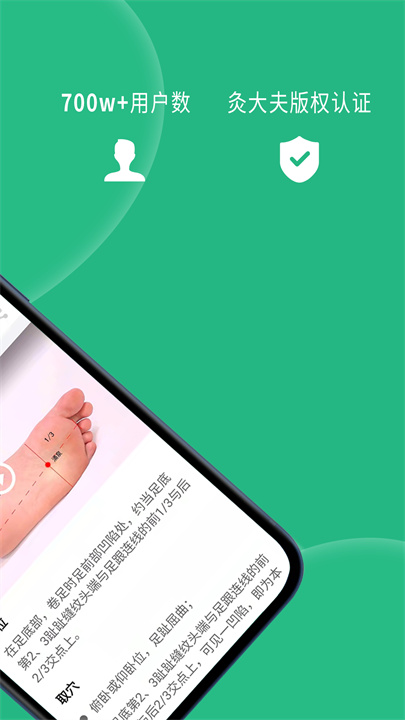 灸大夫官方版截图2