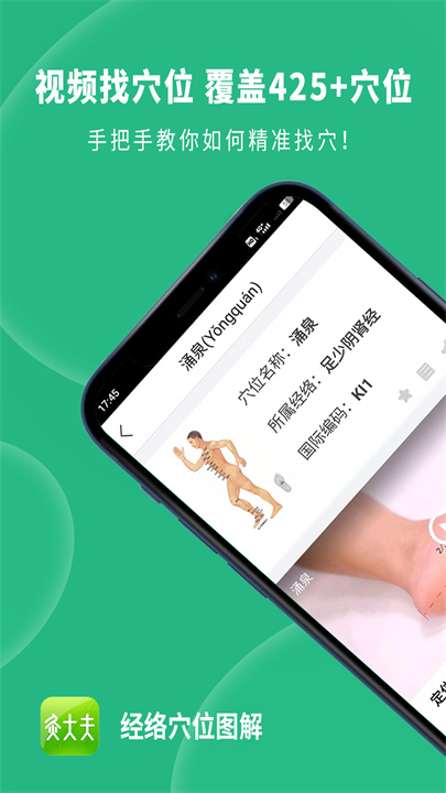 灸大夫官方版截图1