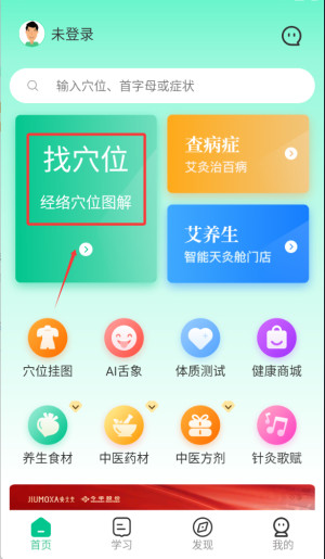 灸大夫官方版