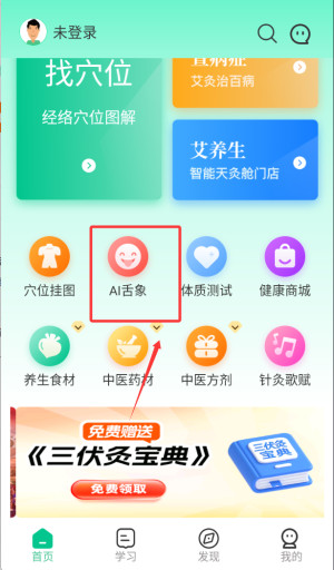 灸大夫官方版