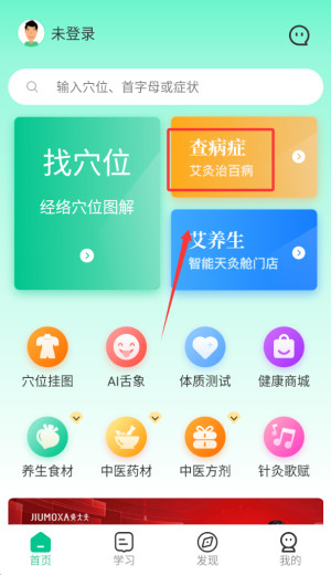 灸大夫官方版