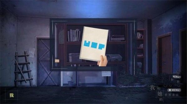 我和她的世界末日中文版