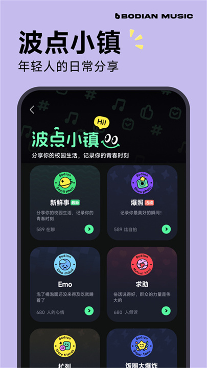 波点音乐官方版截图1