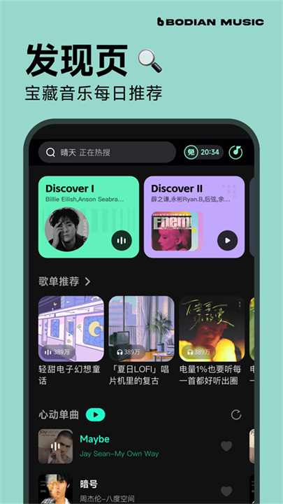 波点音乐官方版截图3