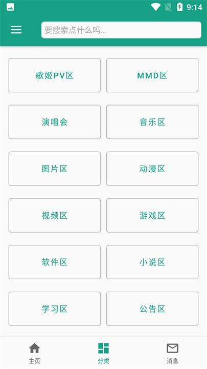 初音社安卓版截图3