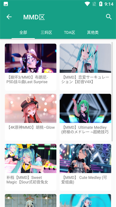 初音社安卓版截图4
