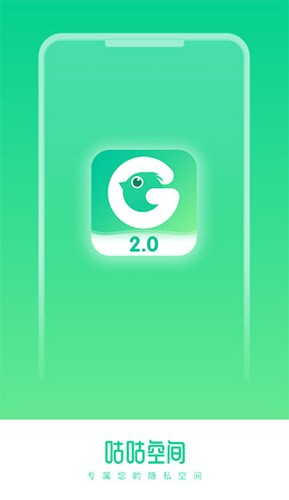 咕咕空间官方版截图1