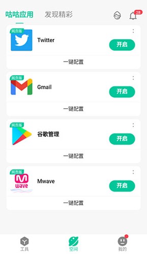 咕咕空间官方版截图3