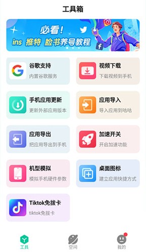 咕咕空间官方版截图2