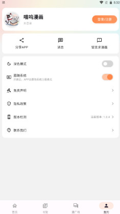 喵呜漫画官方版截图3