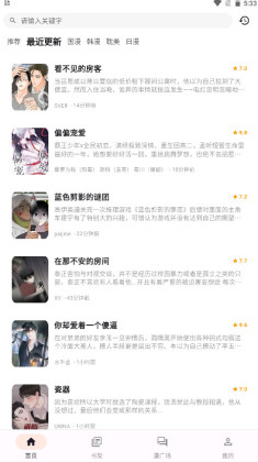 喵呜漫画官方版截图4