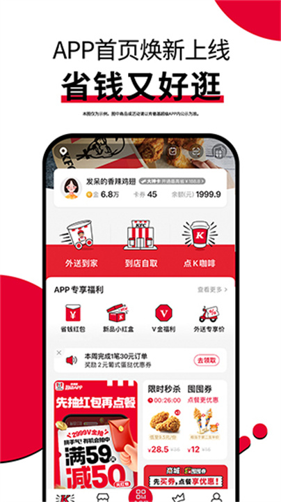kfc肯德基截图5