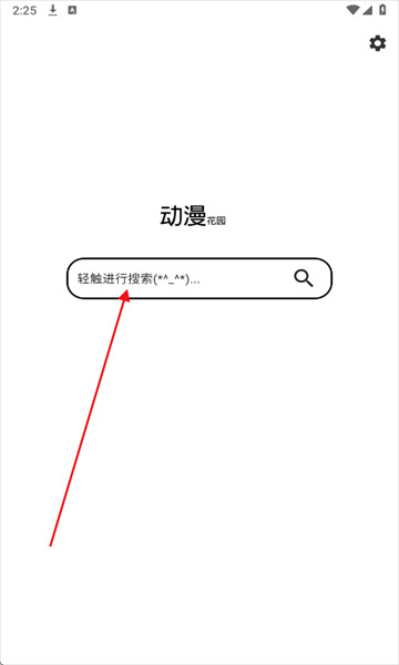 动漫花园官方版
