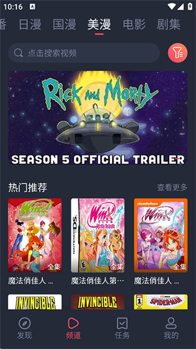 当鸟动漫安卓版截图4