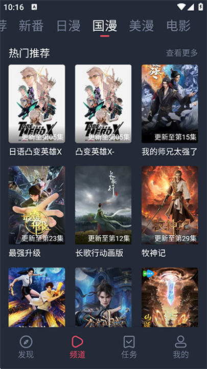 当鸟动漫安卓版截图3