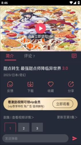 当鸟动漫安卓版
