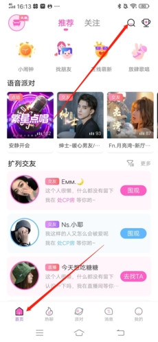 树洞APP截图5