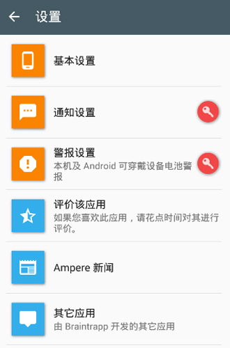 ampere安卓版截图2