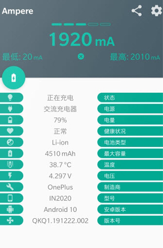 ampere安卓版截图3
