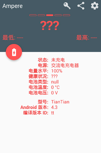 ampere安卓版截图1
